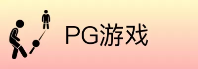 PG游戏 Logo